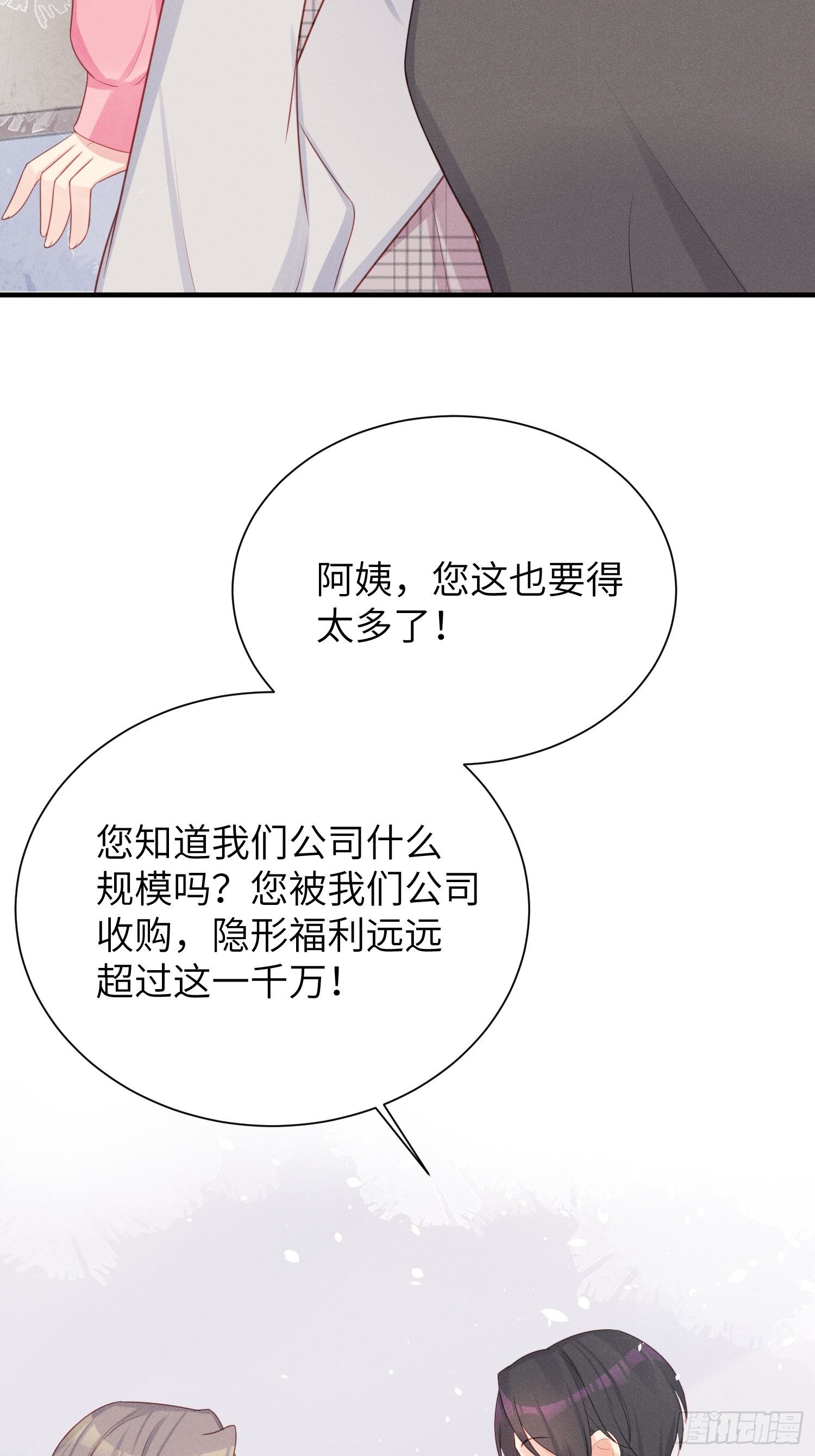 余妈恐成最大BOSS！-第16话