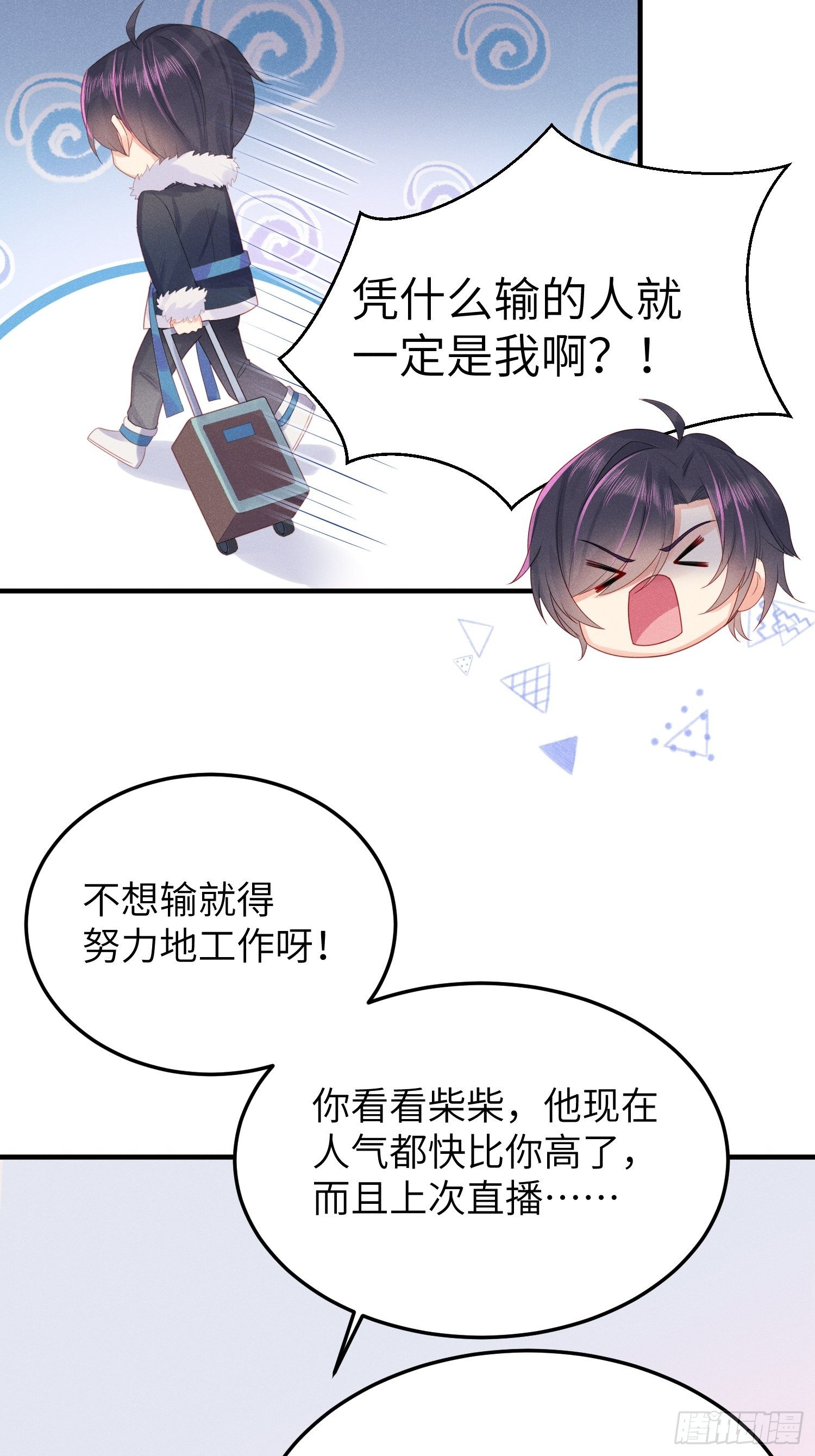 哼，他就是舔狗！-第18话