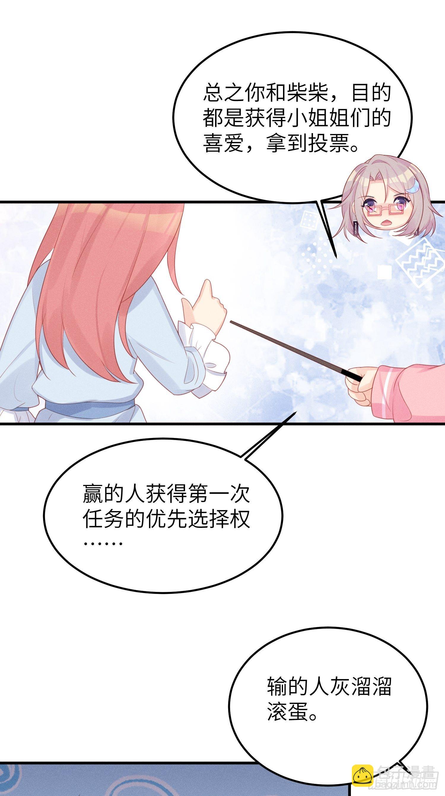 哼，他就是舔狗！-第18话