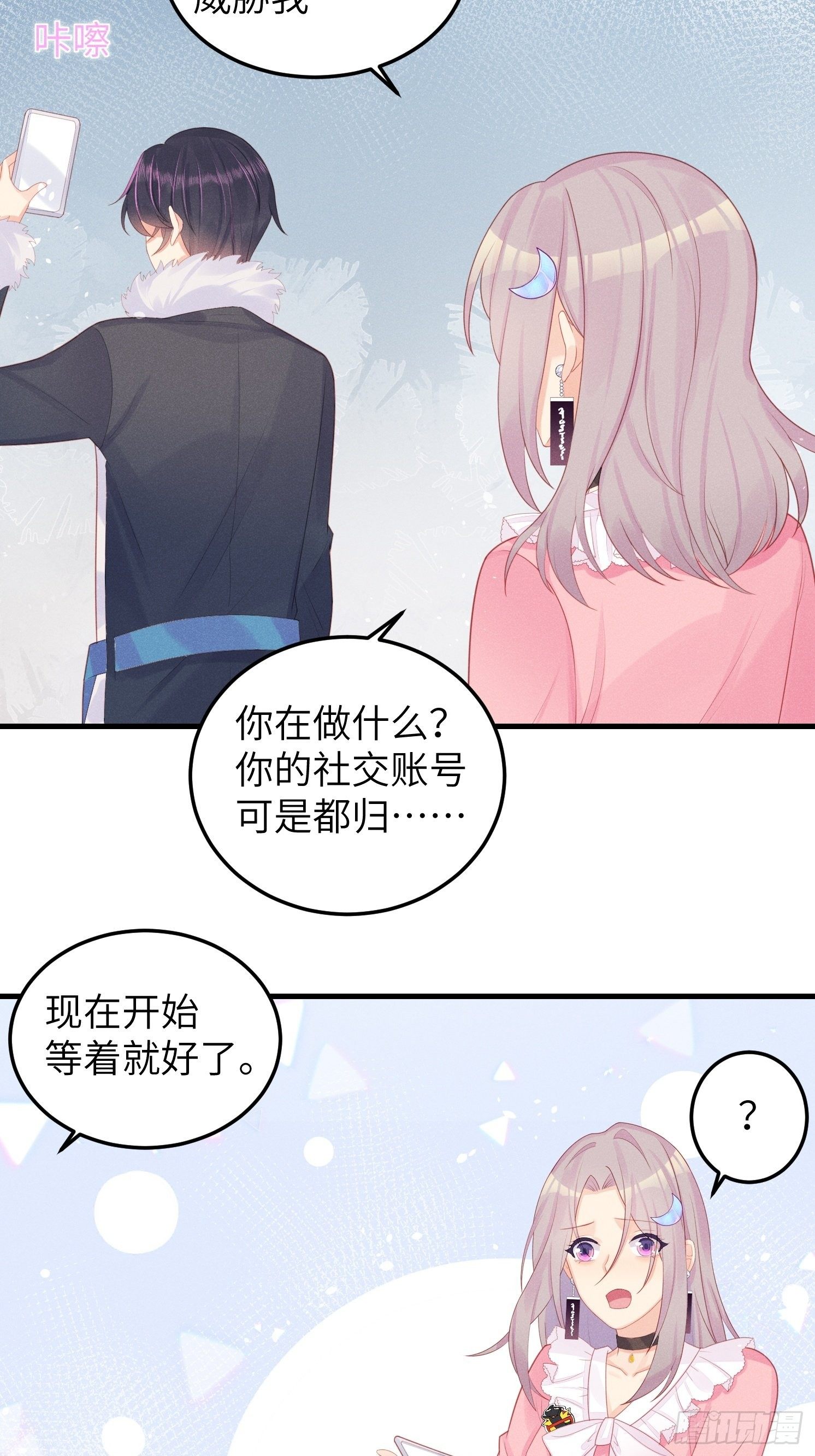有我没他！(1/2)-第24话