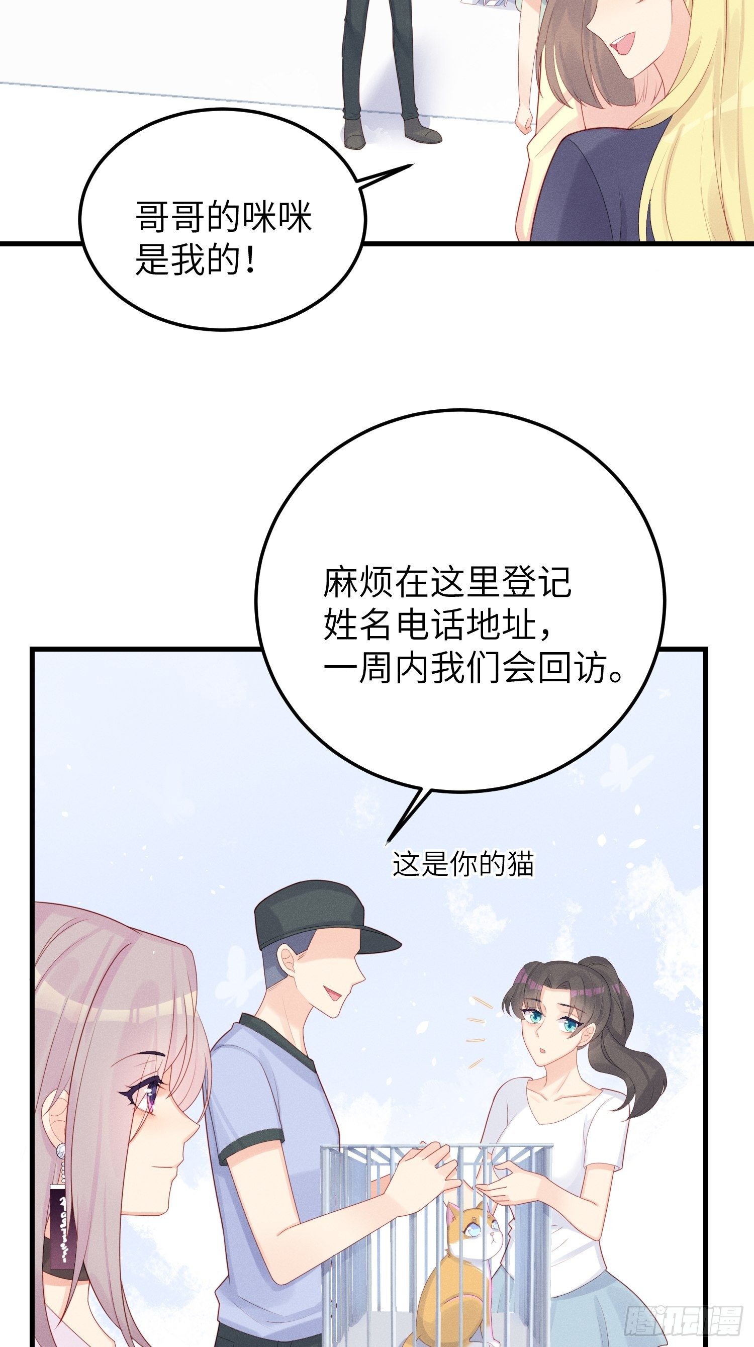 有我没他！(1/2)-第24话