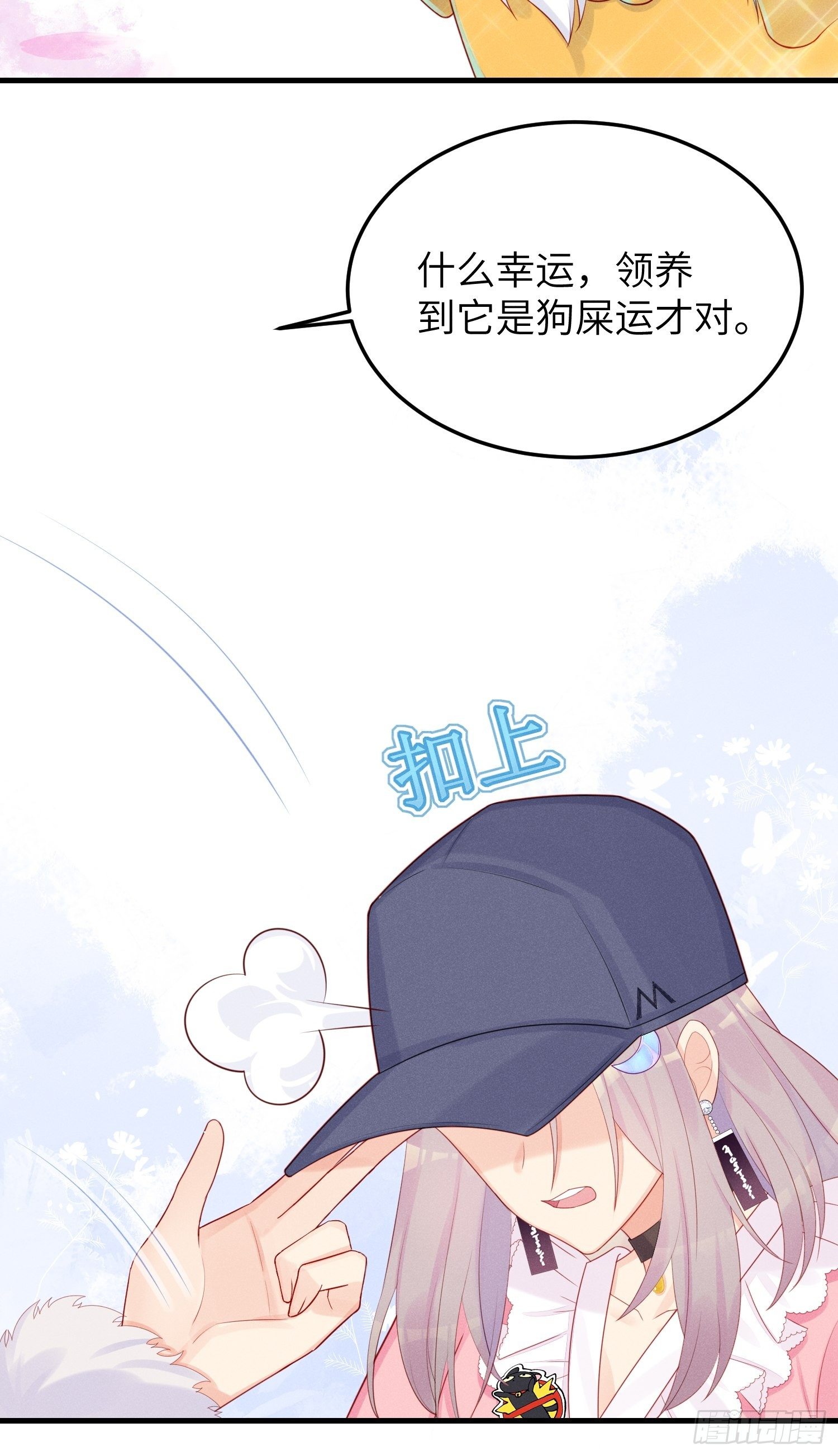 有我没他！(1/2)-第24话