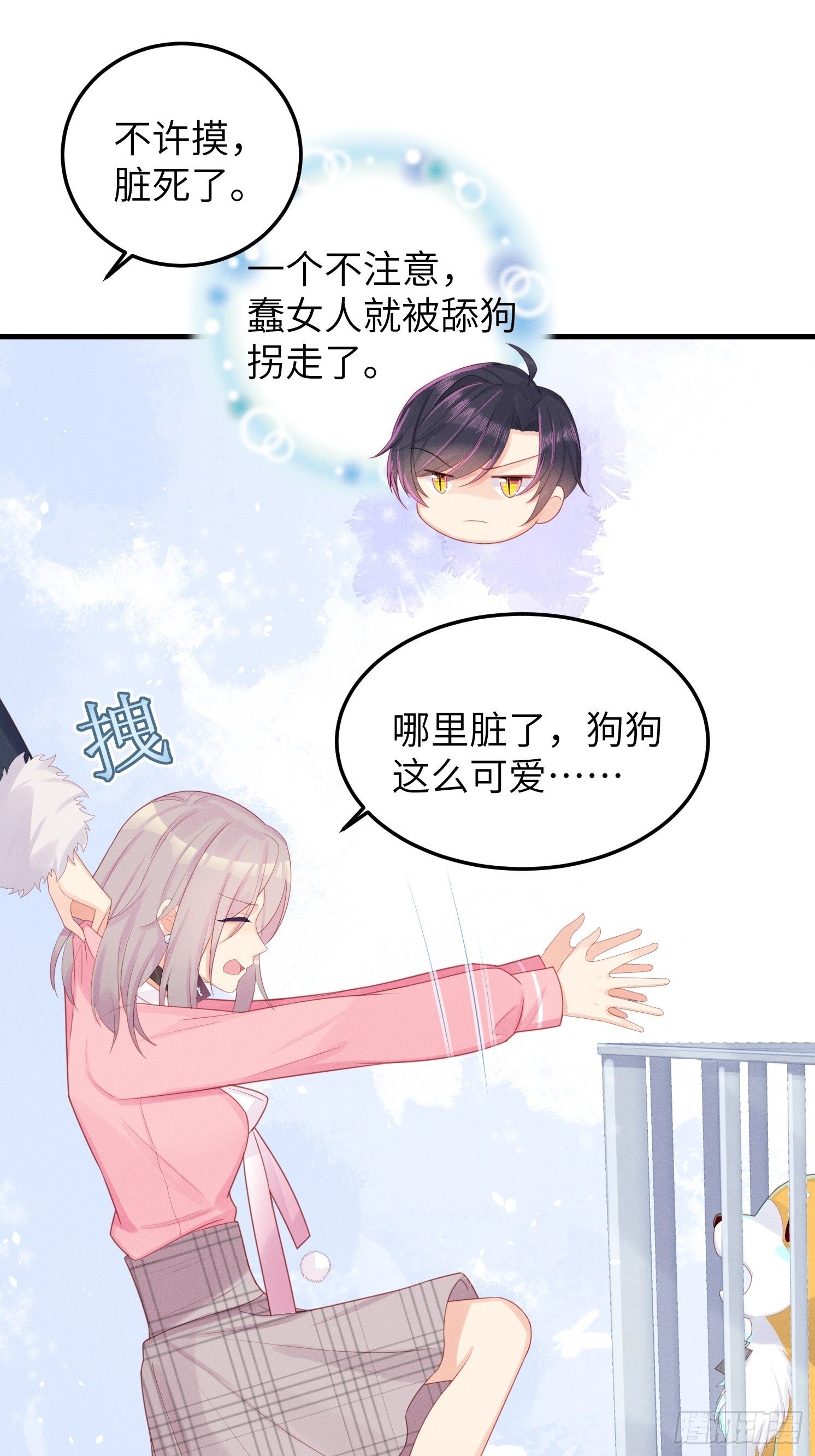有我没他！(1/2)-第24话