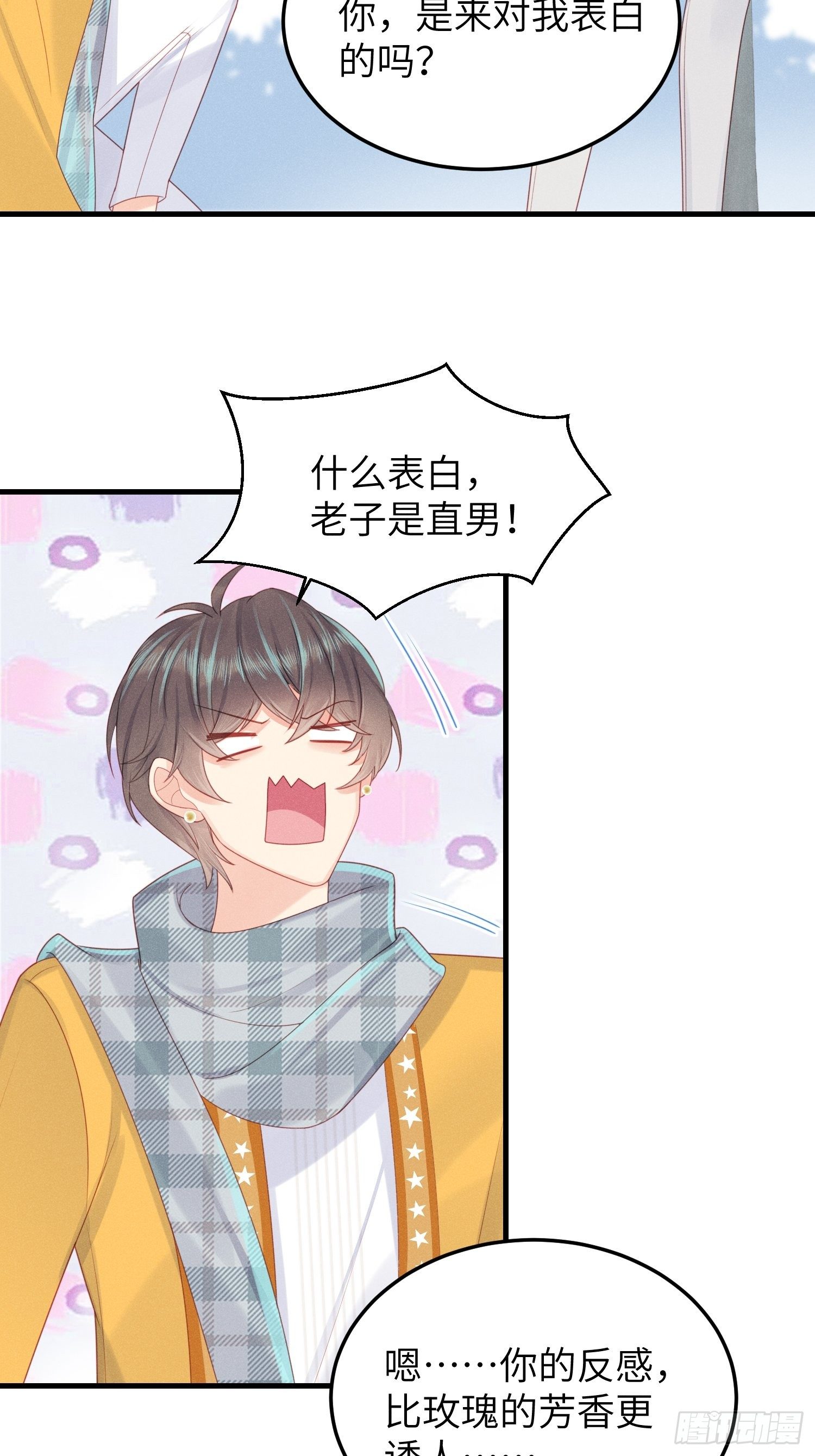 &ldquo;秘药&rdquo;-第32话