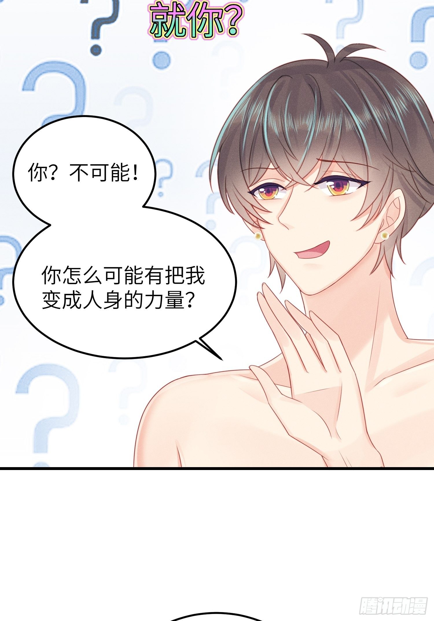 &ldquo;秘药&rdquo;-第32话