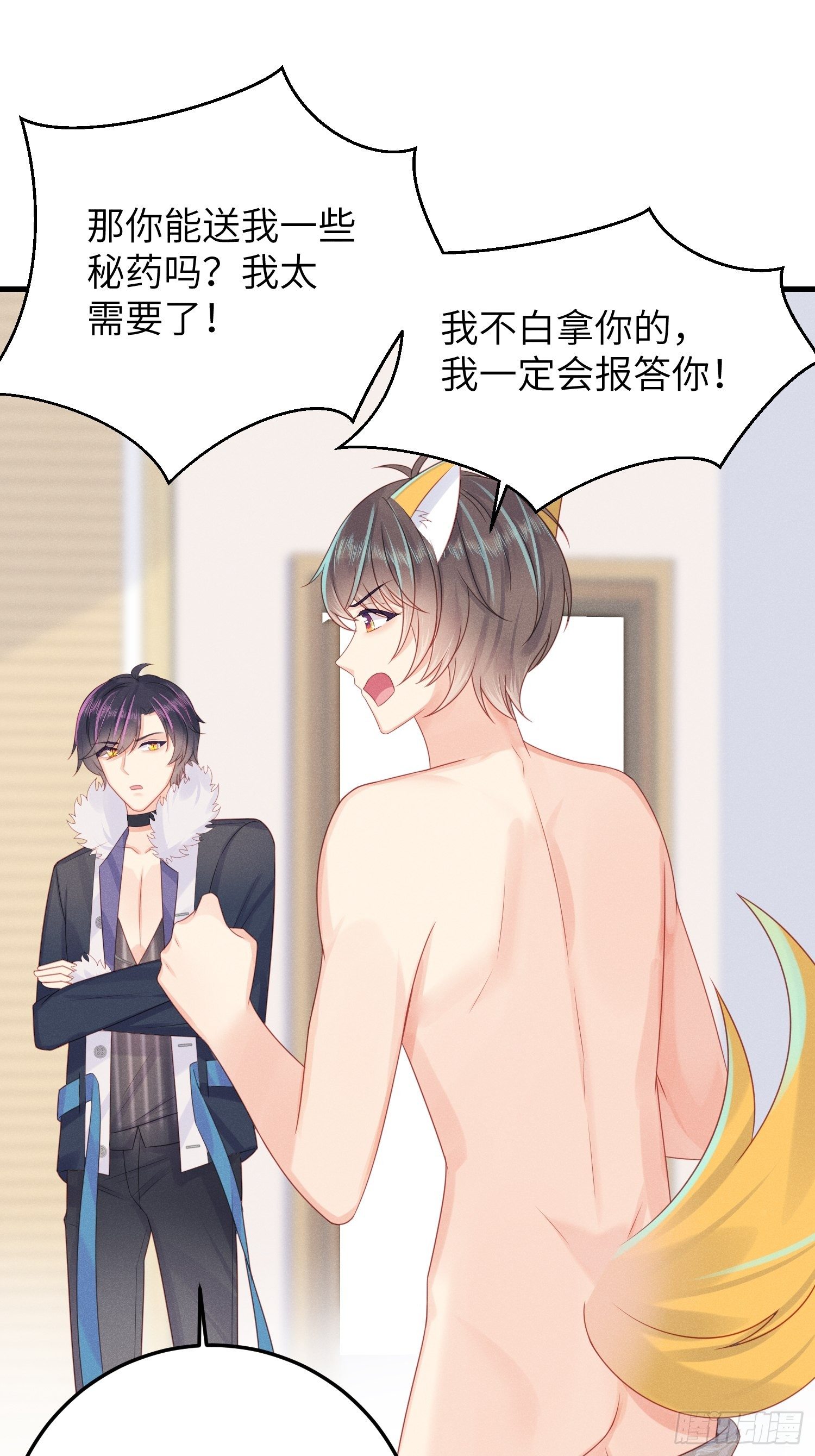 &ldquo;秘药&rdquo;-第32话
