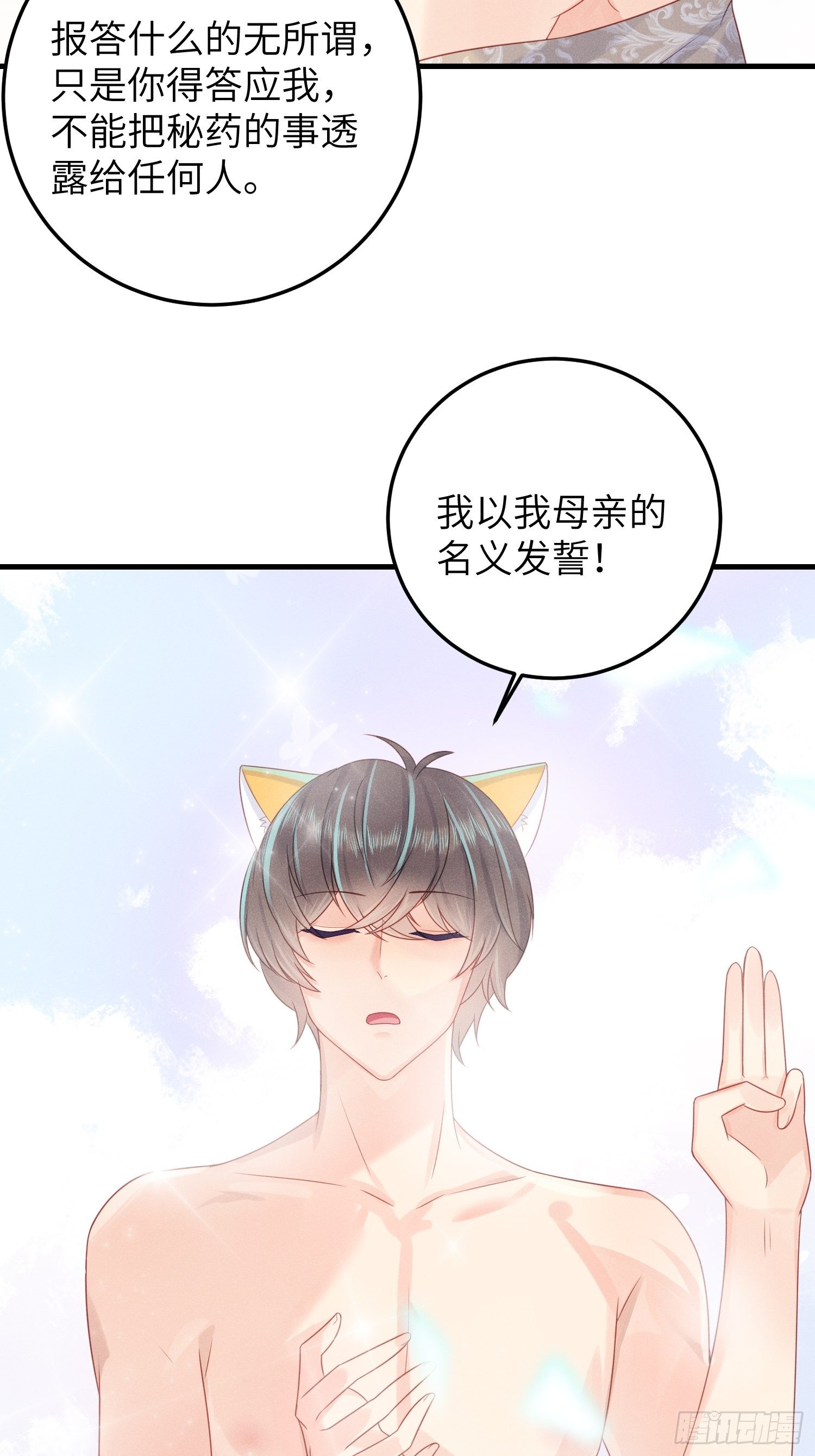 &ldquo;秘药&rdquo;-第32话