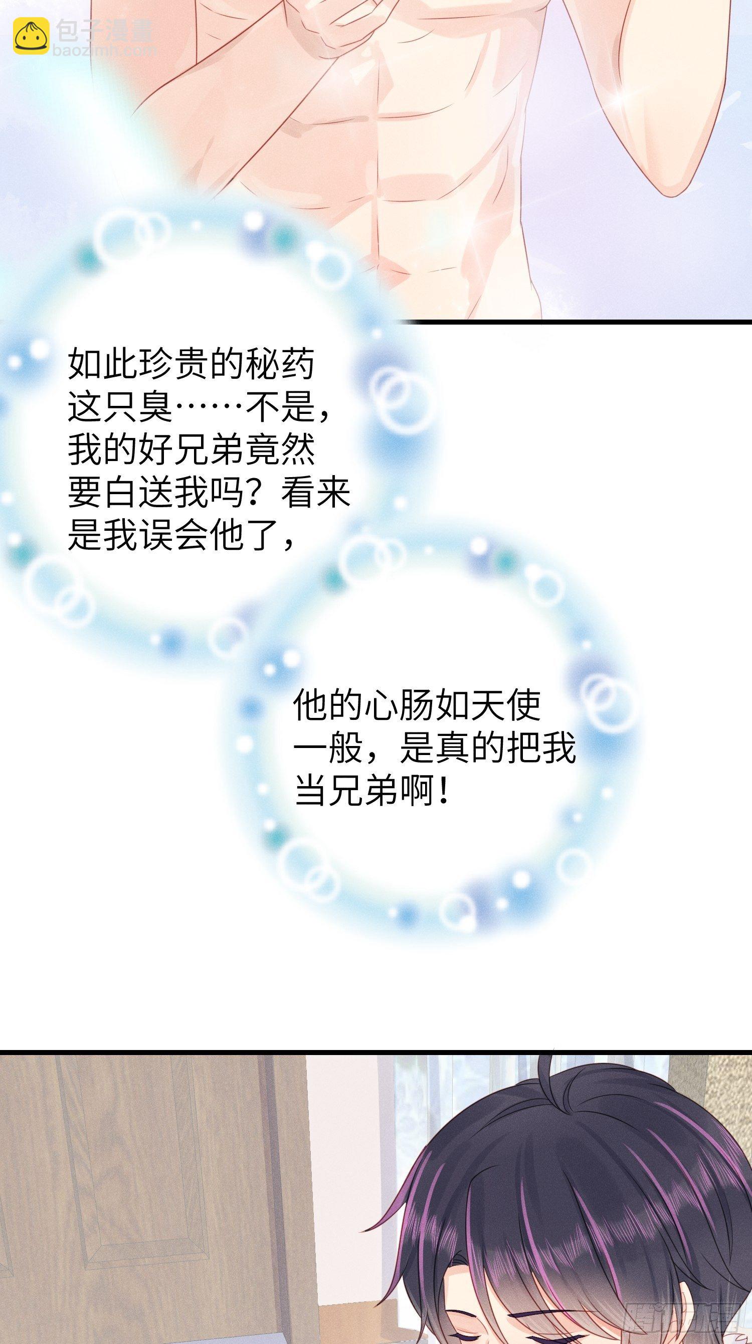 &ldquo;秘药&rdquo;-第32话