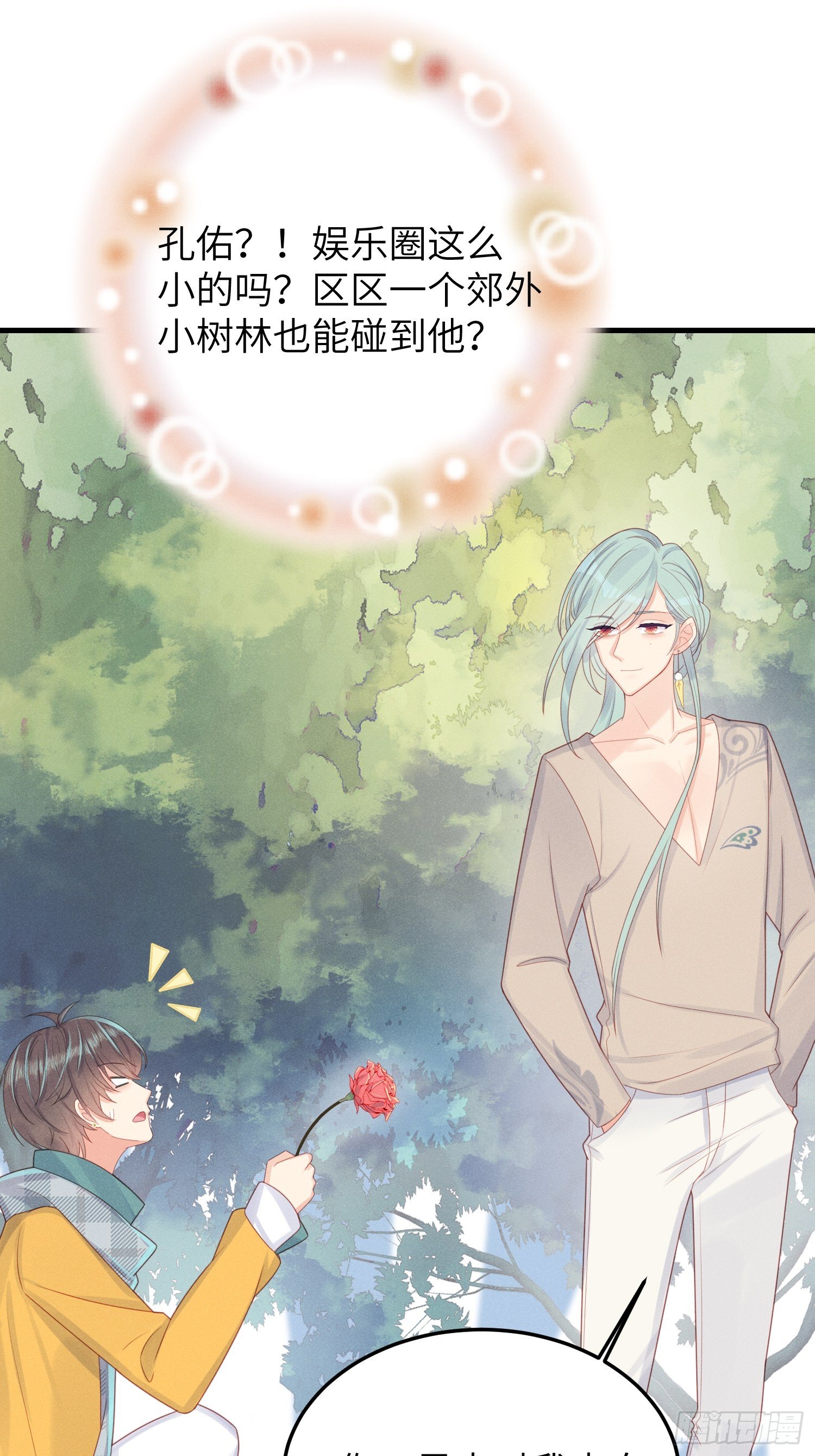 &ldquo;秘药&rdquo;-第32话