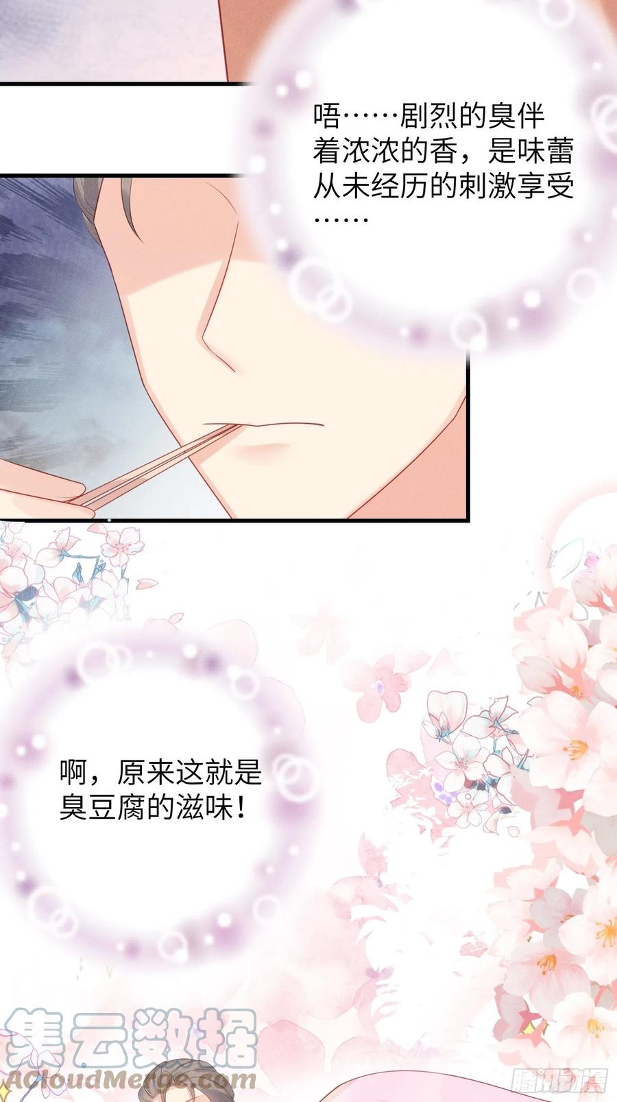 重生臭豆腐-第42话