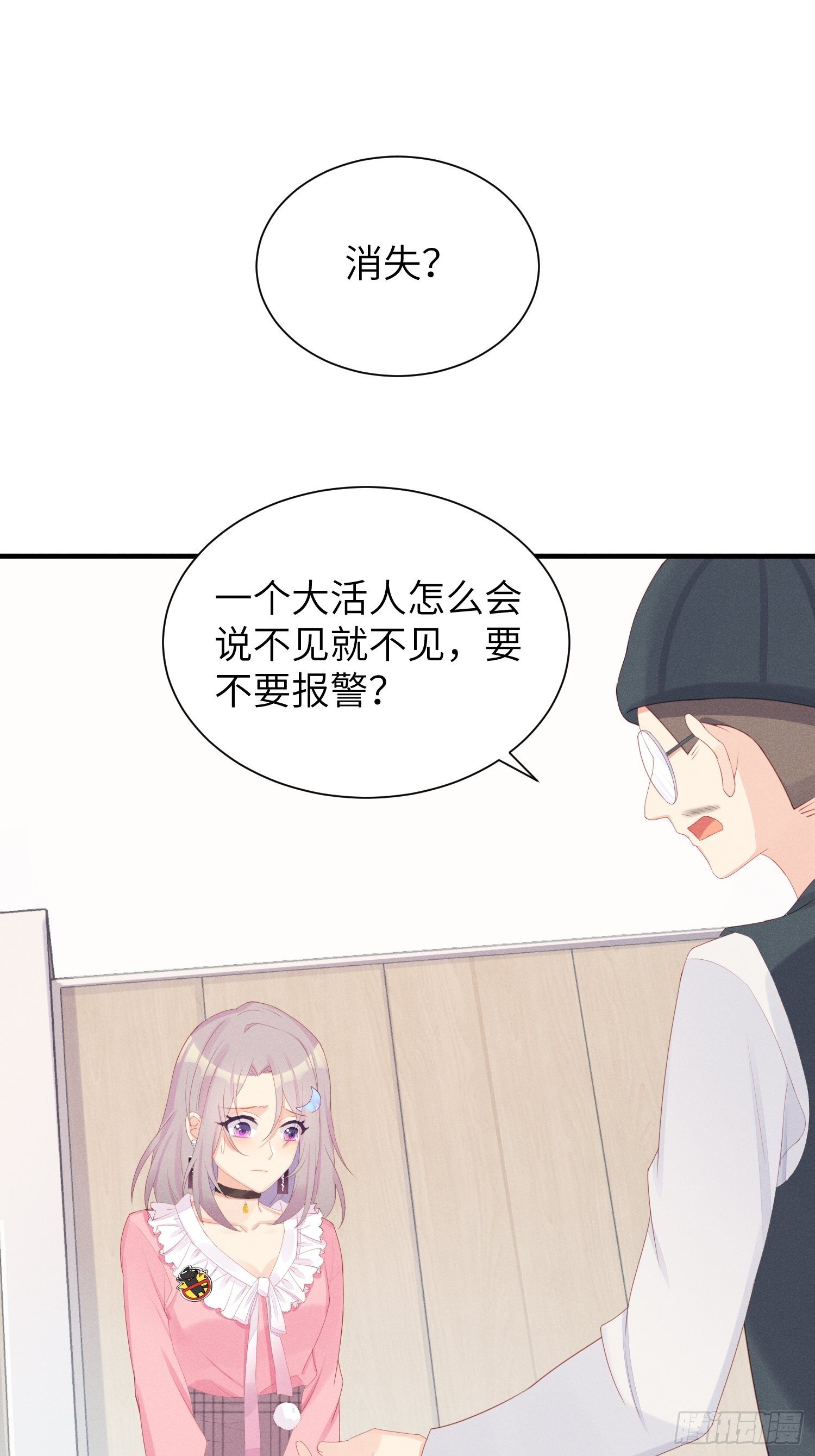 失踪就报警吧！-第10话