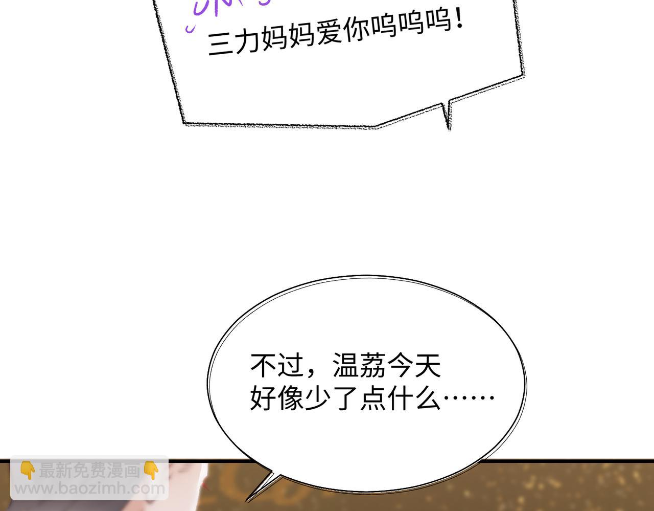 第01话 真假顶流夫妇？(1/4)-第2话