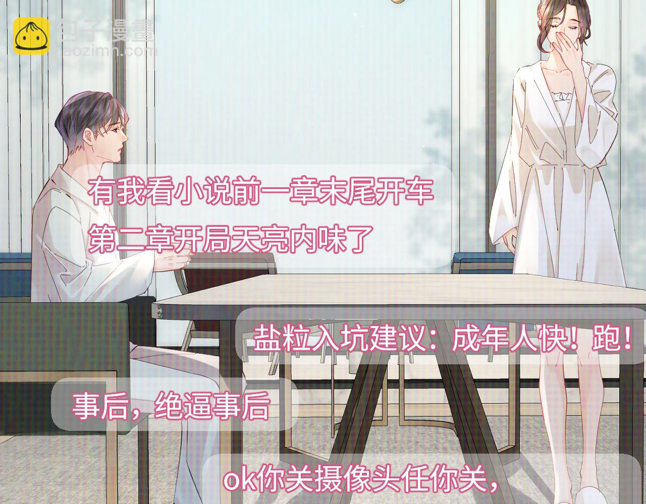 第65话 野蛮老婆？(1/2)-第106话