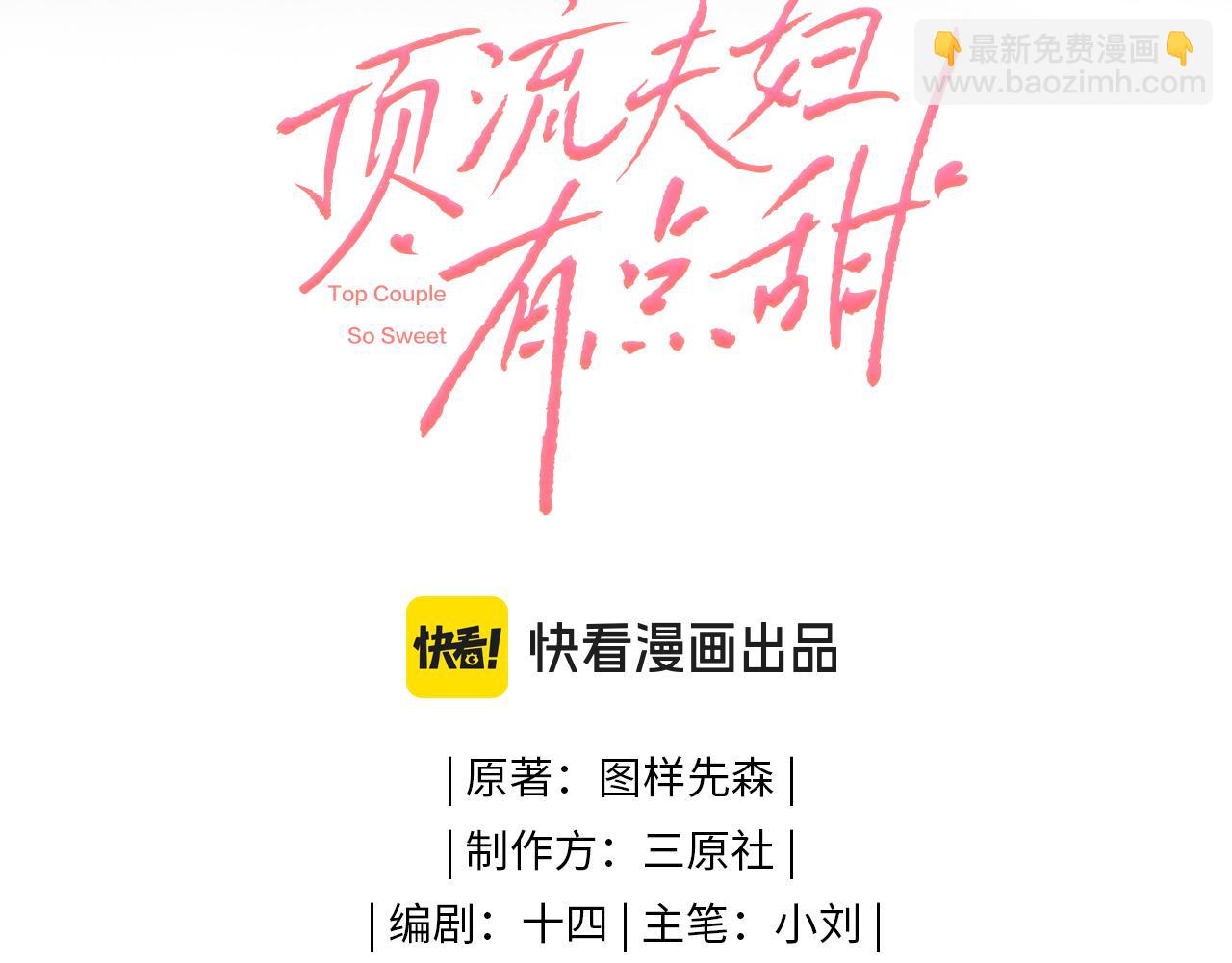 第67话 夫妻试戏(1/2)-第108话