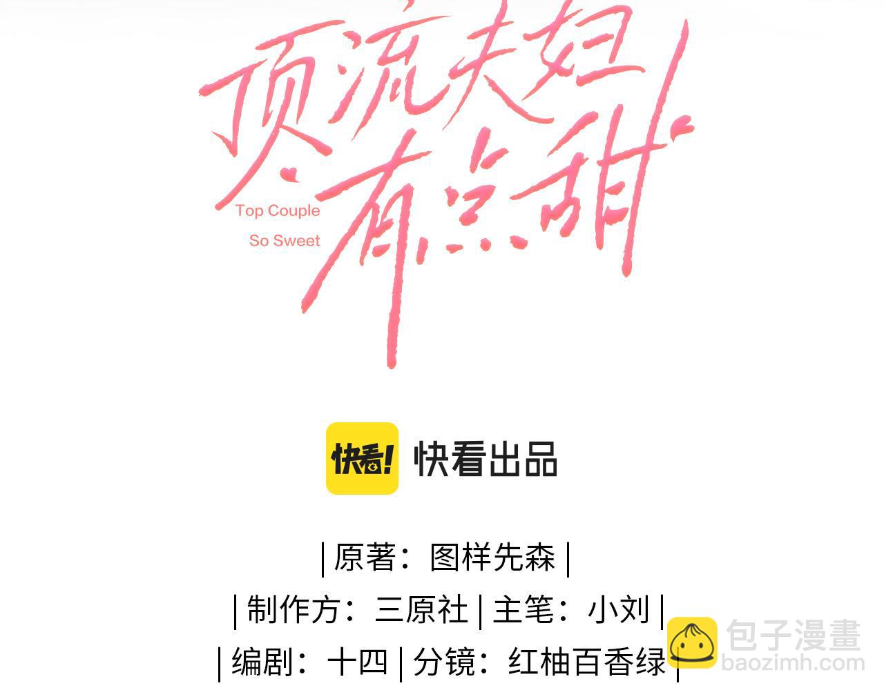 第12话 亲到没亲到？(1/3)-第14话