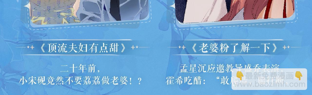 特典祈愿&middot;盐粒夫妇&times;获胜CP 杀青开宴 今晚吃糖-第134话
