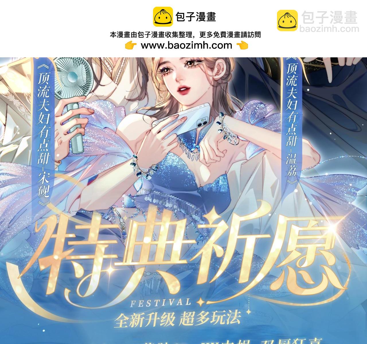特典祈愿&middot;盐粒夫妇&times;获胜CP 杀青开宴 今晚吃糖-第134话