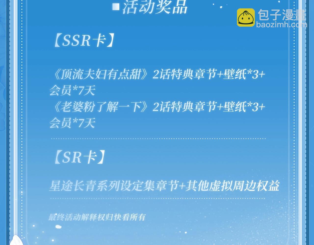 特典祈愿&middot;盐粒夫妇&times;获胜CP 杀青开宴 今晚吃糖-第134话