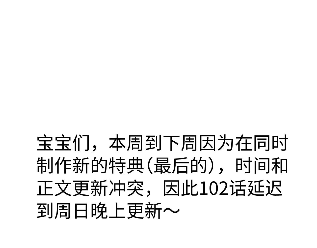 102周日晚更新-第148话