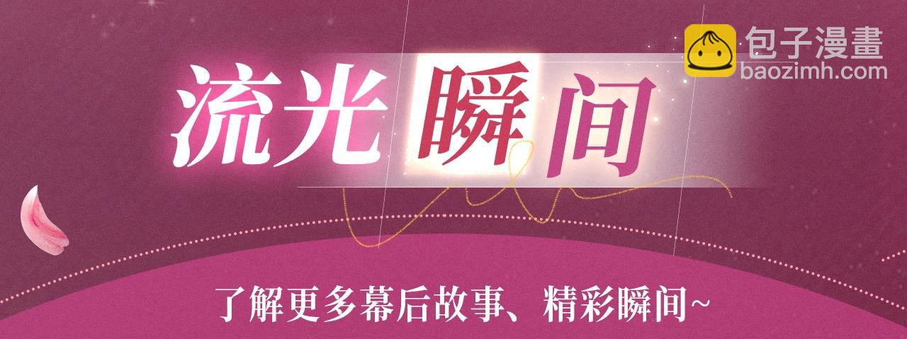 特典预告：9月20日顶流夫妇有点甜 无尽瑰梦 情浓意深~-第150话