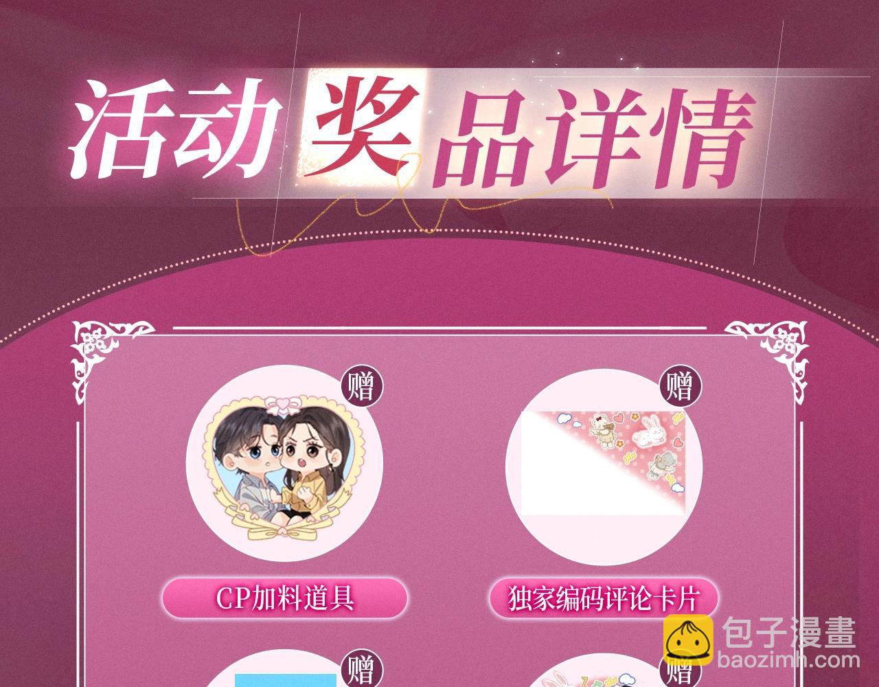 特典预告：9月20日顶流夫妇有点甜 无尽瑰梦 情浓意深~-第150话