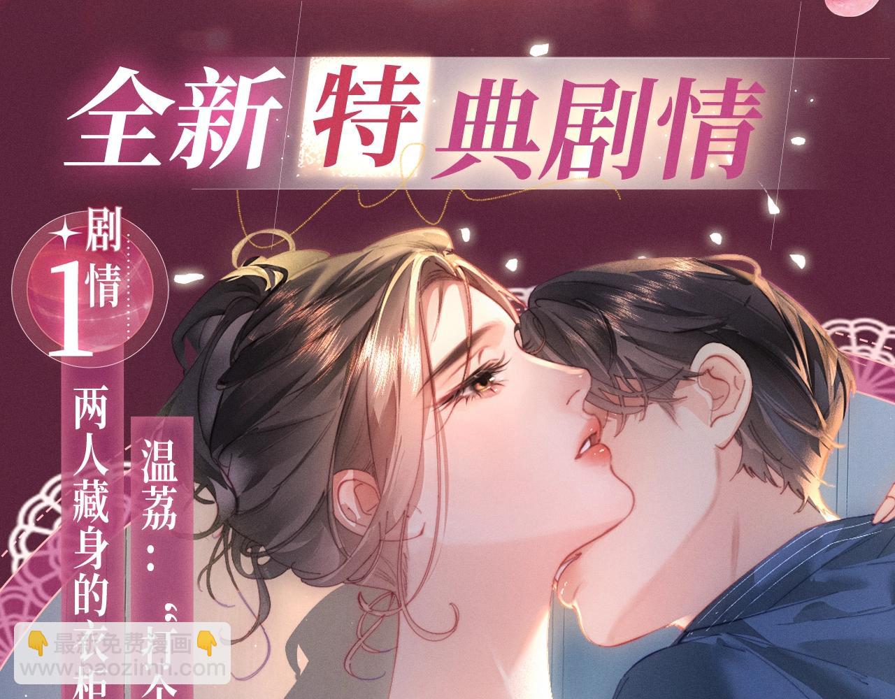 特典预告：9月20日顶流夫妇有点甜 无尽瑰梦 情浓意深~-第150话