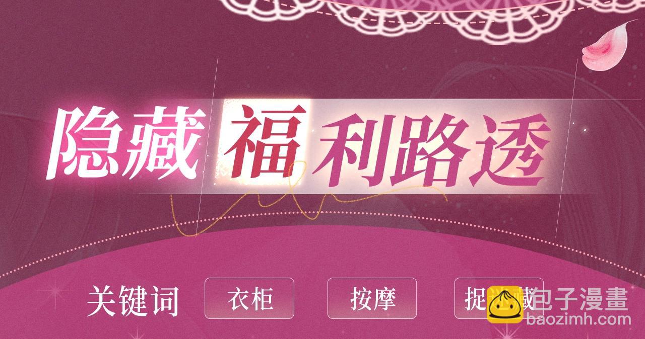 特典预告：9月20日顶流夫妇有点甜 无尽瑰梦 情浓意深~-第150话