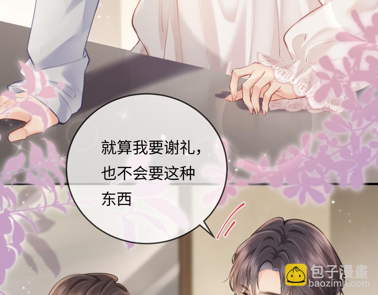 第14话 是不是我太太？(1/2)-第16话