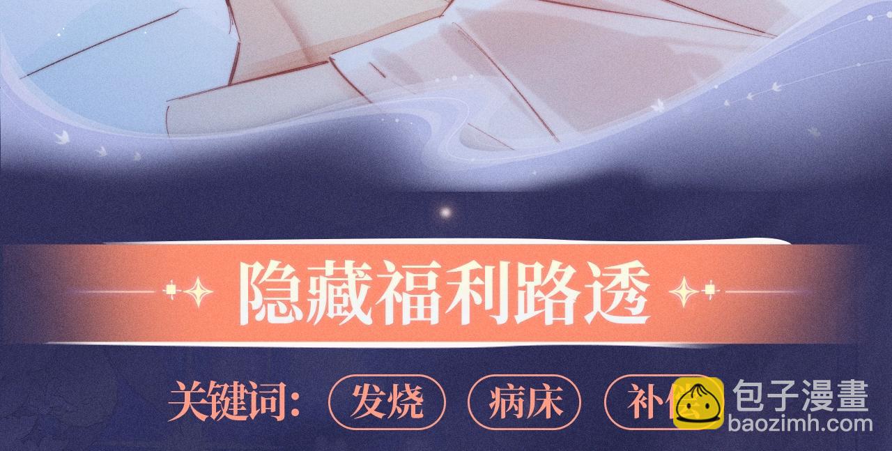 特典公开：1月18日 顶流夫妇有点甜 身潮心烧，温度炙淌-第160话