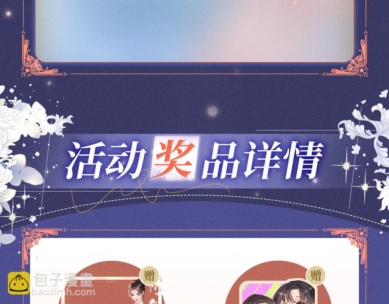 特典公开：1月18日 顶流夫妇有点甜 身潮心烧，温度炙淌-第160话