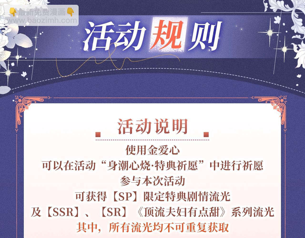 特典公开：1月18日 顶流夫妇有点甜 身潮心烧，温度炙淌-第160话