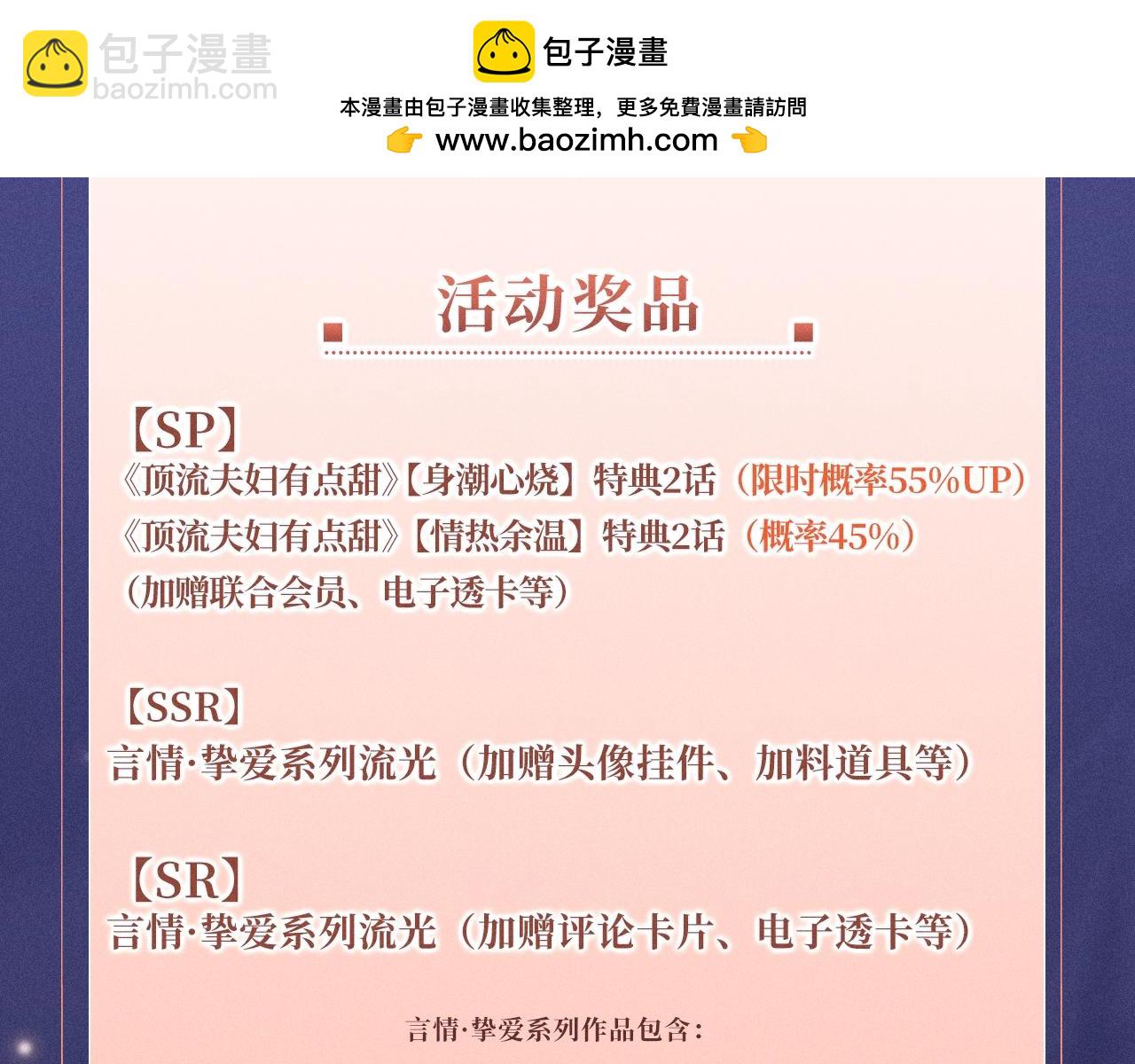特典公开：1月18日 顶流夫妇有点甜 身潮心烧，温度炙淌-第160话