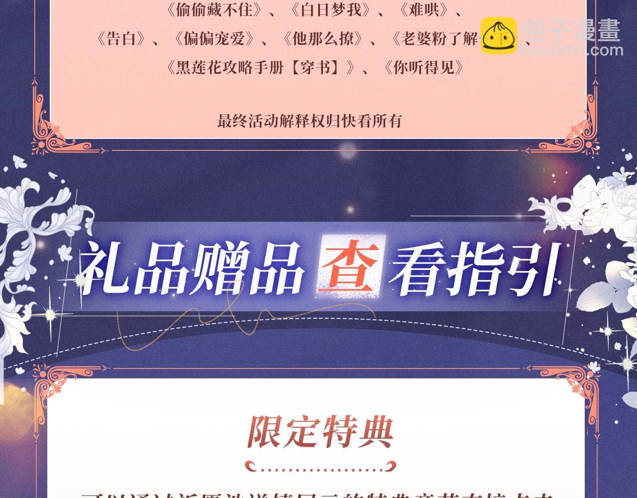 特典公开：1月18日 顶流夫妇有点甜 身潮心烧，温度炙淌-第160话
