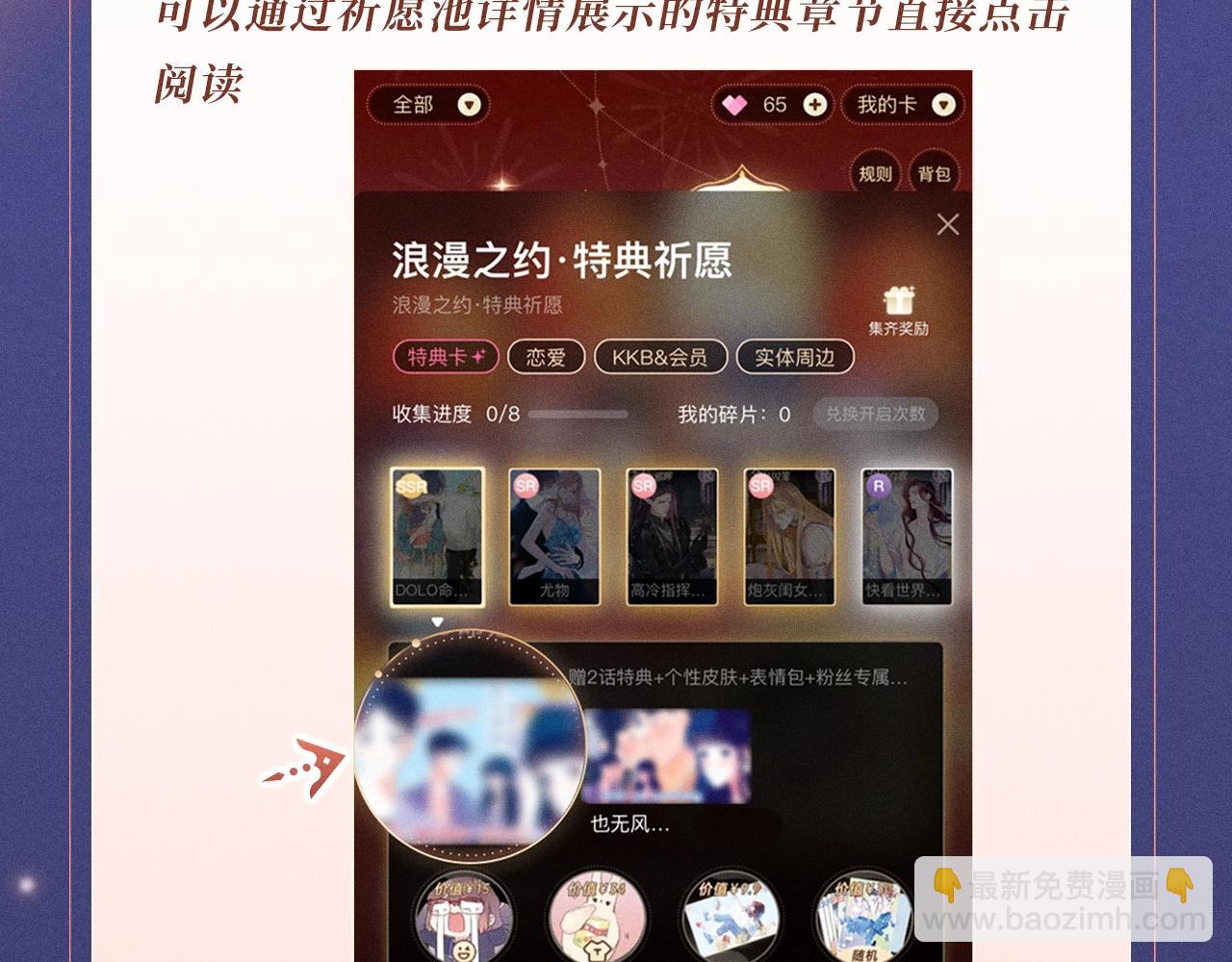 特典公开：1月18日 顶流夫妇有点甜 身潮心烧，温度炙淌-第160话