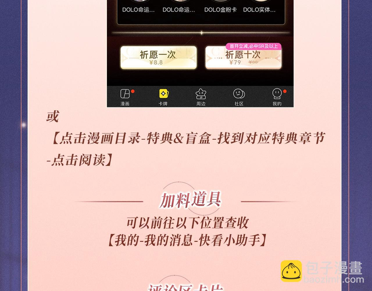 特典公开：1月18日 顶流夫妇有点甜 身潮心烧，温度炙淌-第160话