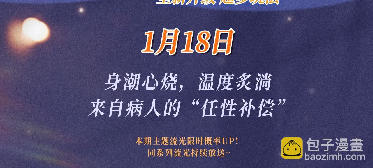 特典公开：1月18日 顶流夫妇有点甜 身潮心烧，温度炙淌-第160话