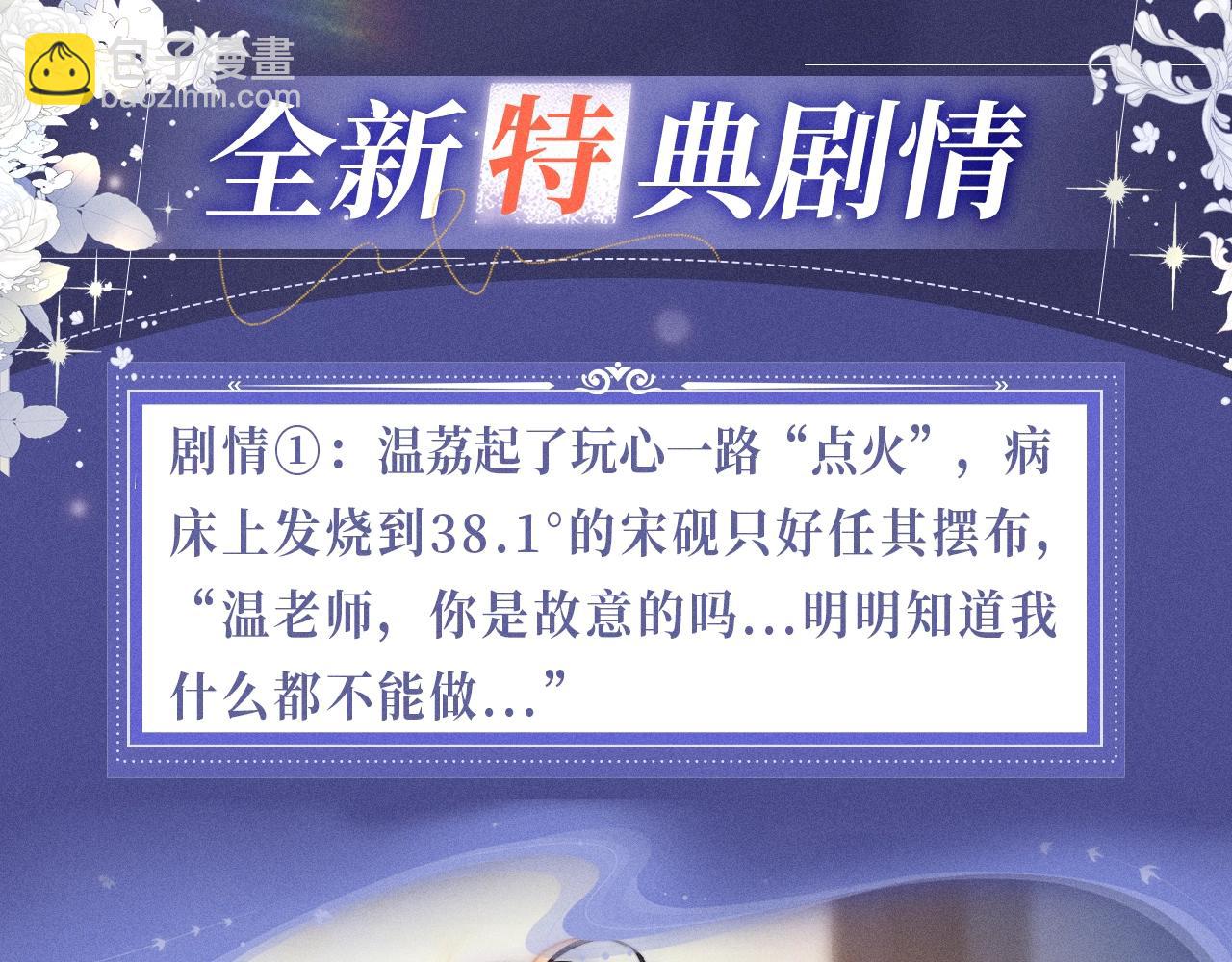 特典公开：1月18日 顶流夫妇有点甜 身潮心烧，温度炙淌-第160话