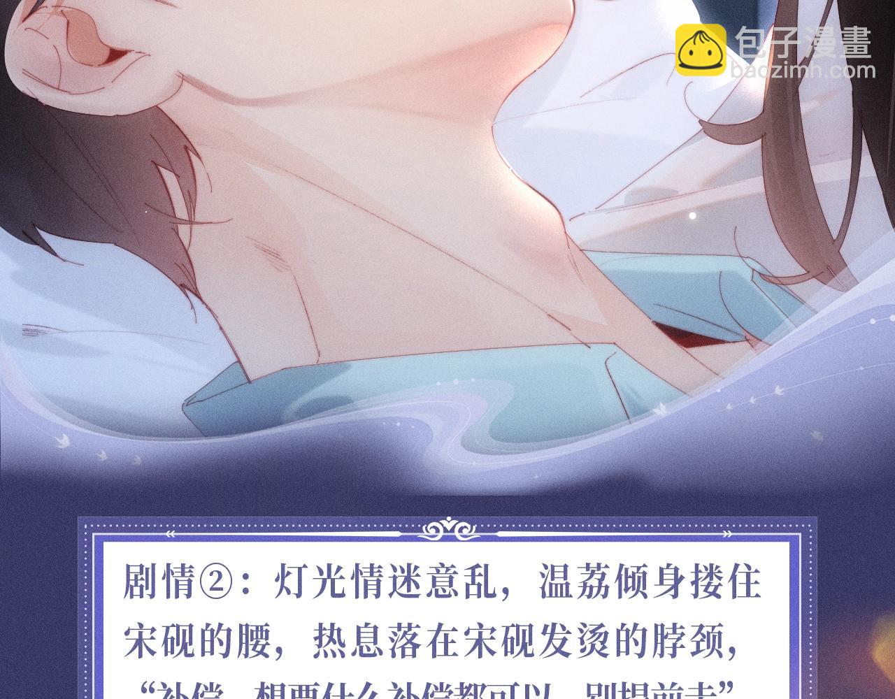 特典公开：1月18日 顶流夫妇有点甜 身潮心烧，温度炙淌-第160话