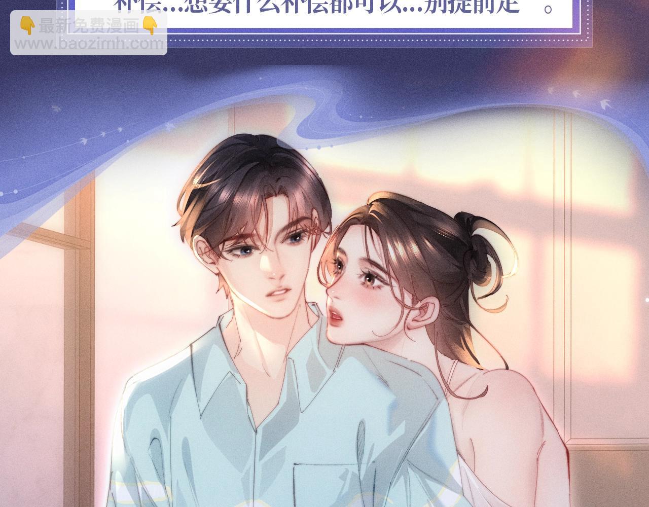特典公开：1月18日 顶流夫妇有点甜 身潮心烧，温度炙淌-第160话