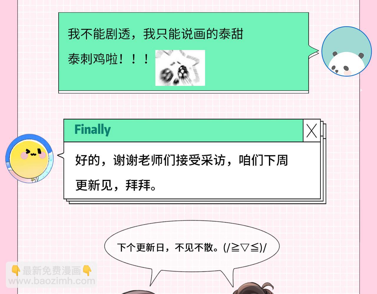 第2期 创作团队大访谈！-第36话