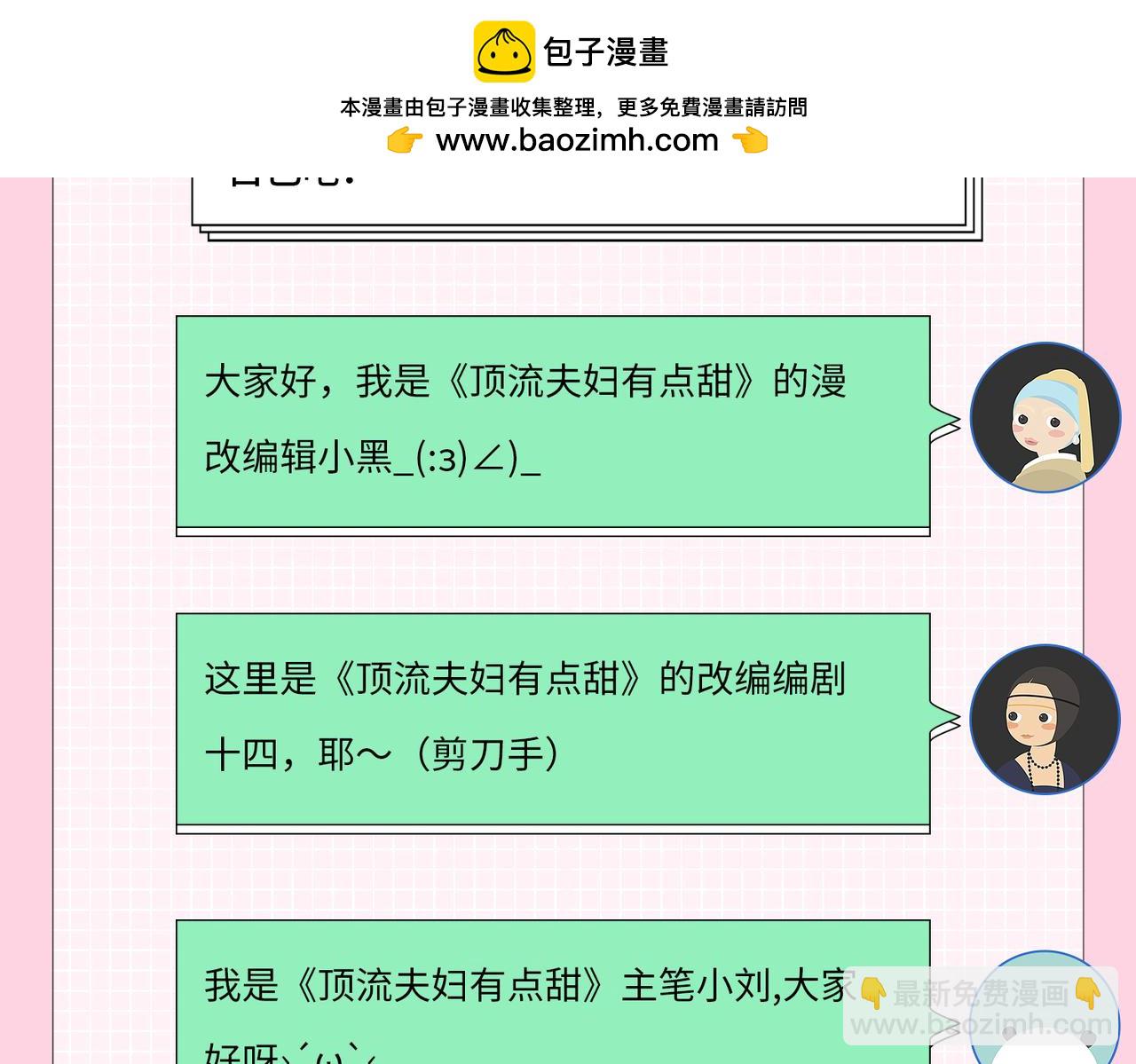 第2期 创作团队大访谈！-第36话
