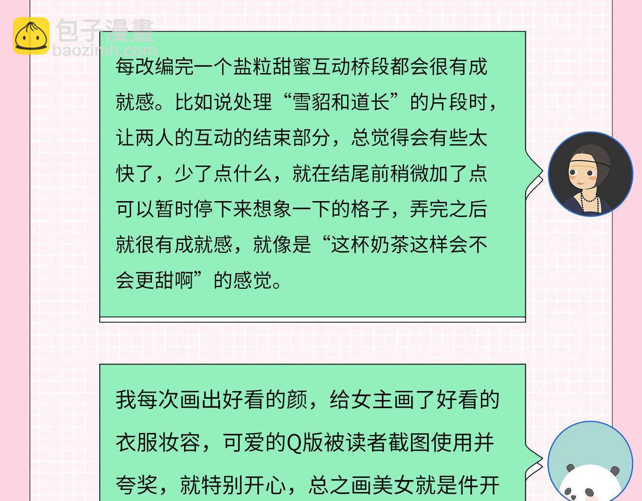 第2期 创作团队大访谈！-第36话
