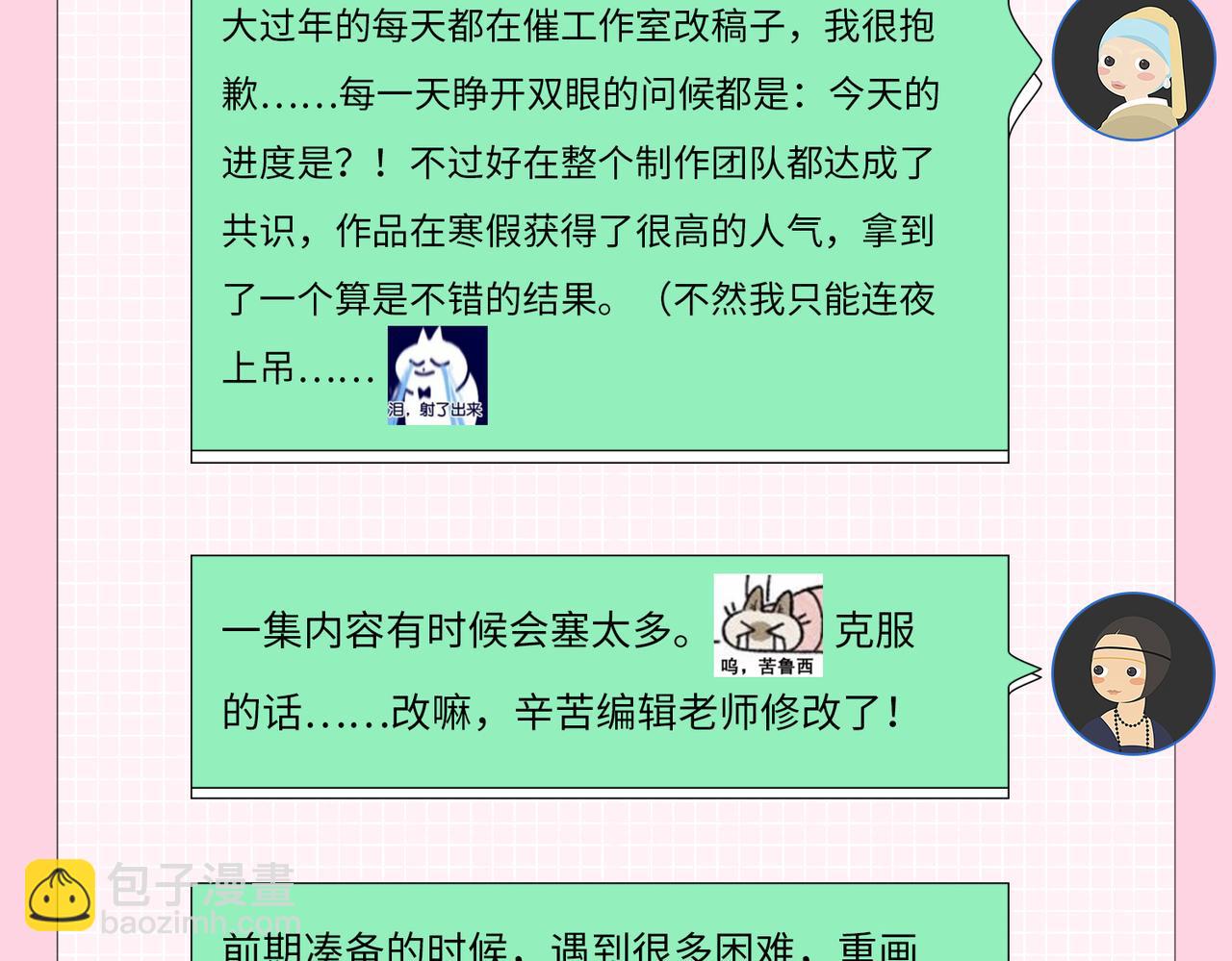 第2期 创作团队大访谈！-第36话