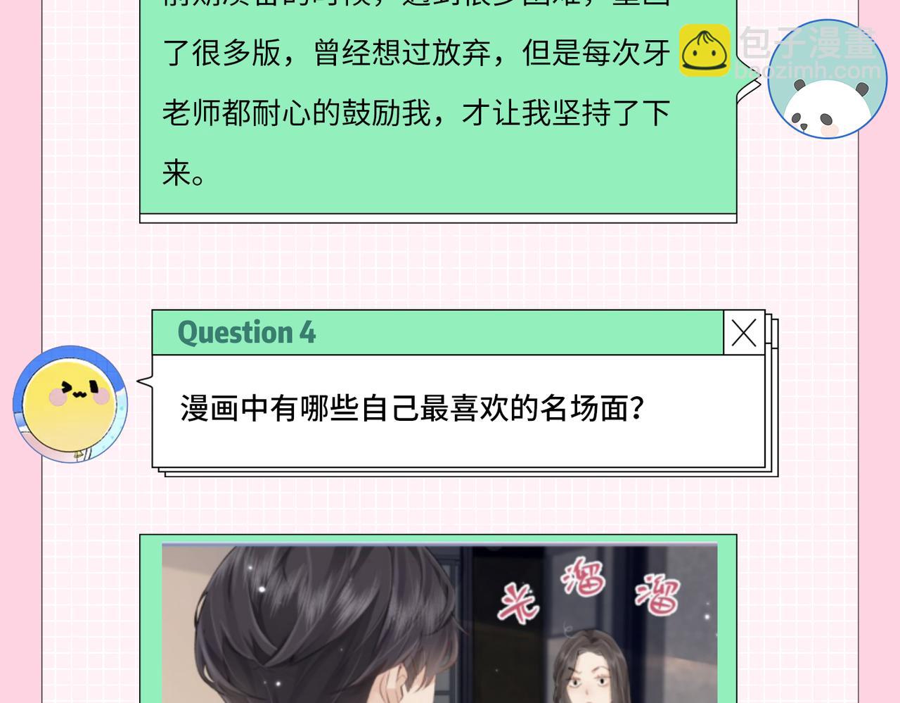 第2期 创作团队大访谈！-第36话