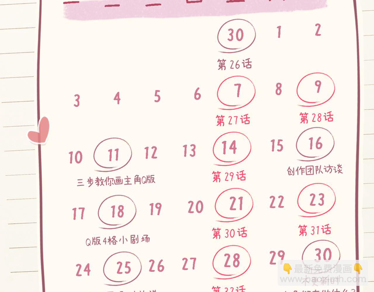 第4期 限时福利大放送&mdash;&mdash;（日更中）-第38话