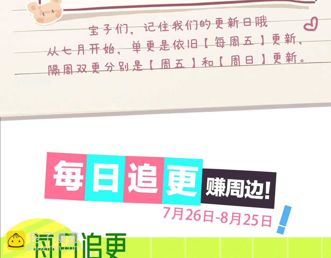 第8期 不更新时主角在做什么？（日更中）-第42话