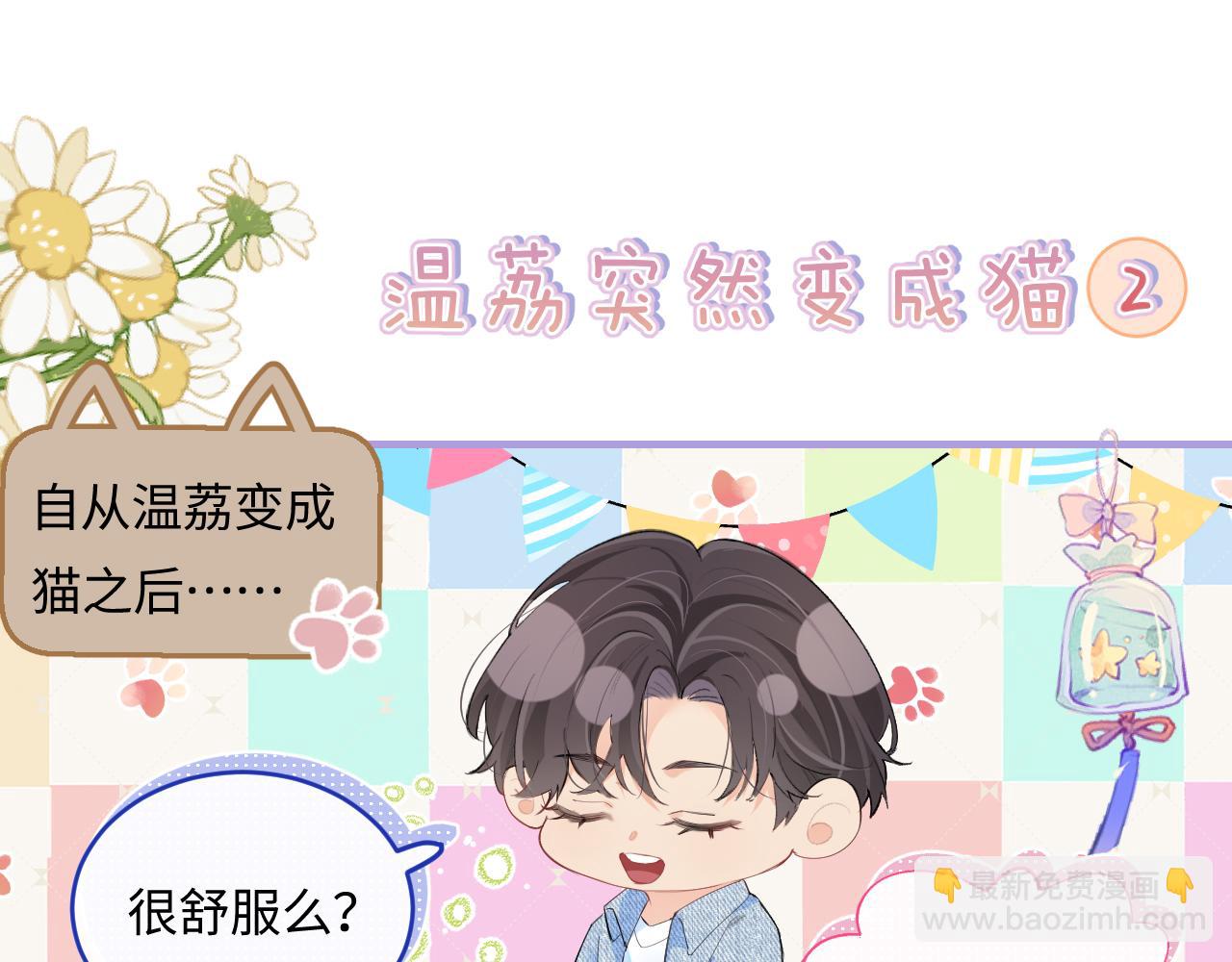 第10期 小剧场：三力变猫2（日更中）-第44话
