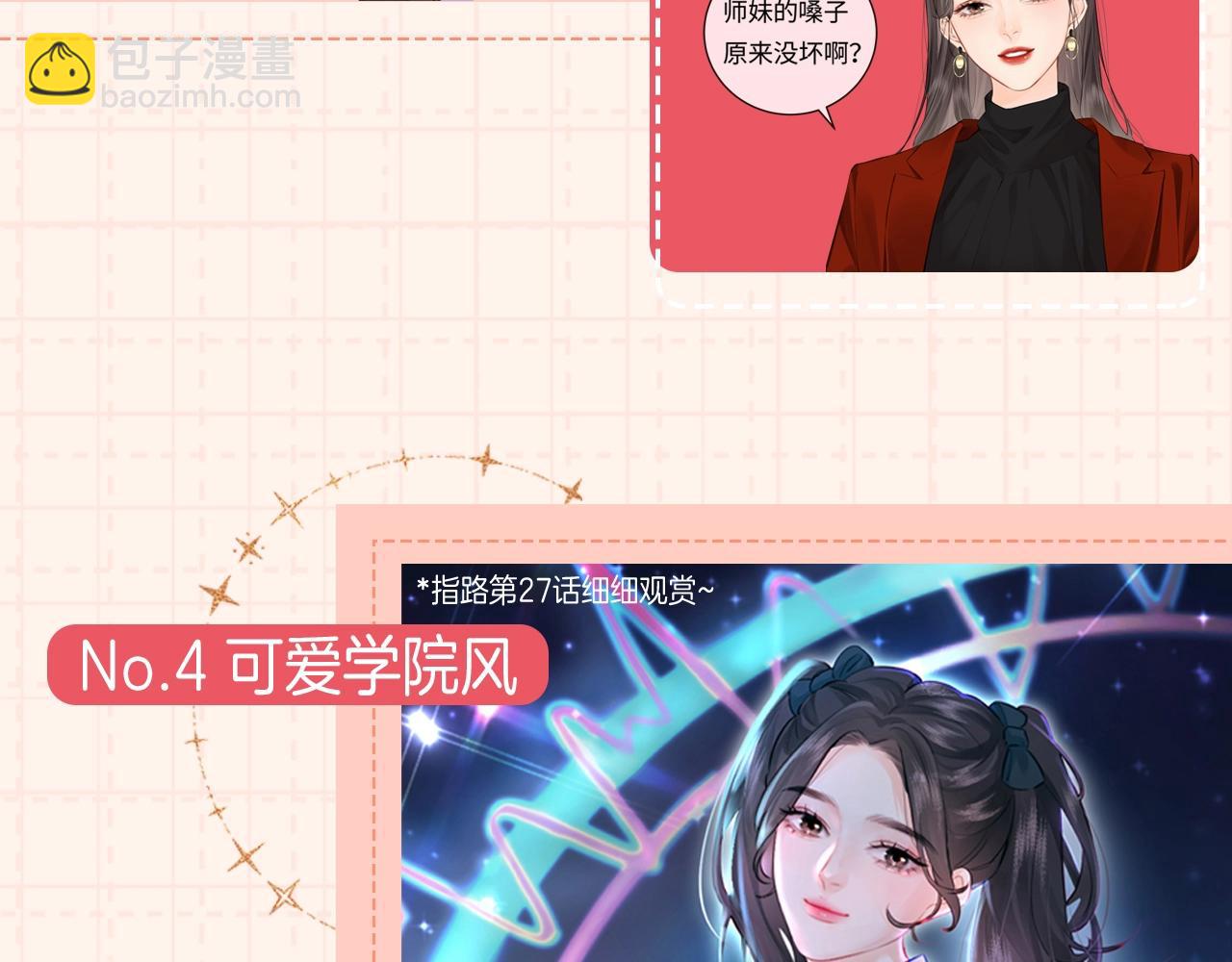 第13期 顶流女明星的衣橱来啦！（日更中）-第48话