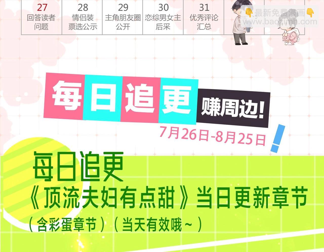 第13期 顶流女明星的衣橱来啦！（日更中）-第48话