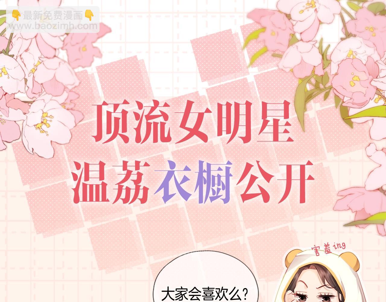 第13期 顶流女明星的衣橱来啦！（日更中）-第48话